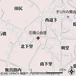 石橋公会堂周辺の地図