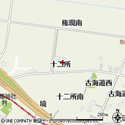 福島県相馬郡新地町駒ケ嶺十二所周辺の地図