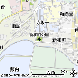新和町公園周辺の地図