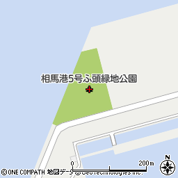 相馬港５号ふ頭緑地公園周辺の地図