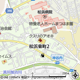 クスリのアオキ　松浜店周辺の地図