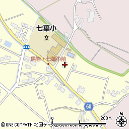 新発田市児童センター七葉分館（七葉児童クラブ）周辺の地図
