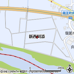 宮城県刈田郡蔵王町宮新西川添周辺の地図