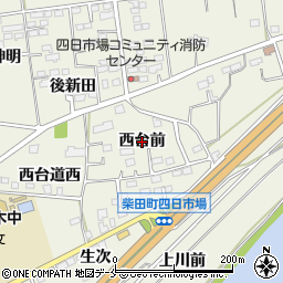 宮城県柴田町（柴田郡）四日市場（西台前）周辺の地図