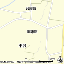 宮城県蔵王町（刈田郡）平沢（諏訪舘）周辺の地図