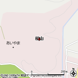 宮城県村田町（柴田郡）村田（相山）周辺の地図