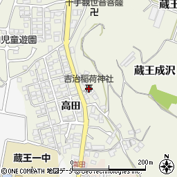 吉治稲荷神社周辺の地図