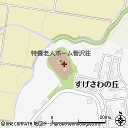 指定介護老人福祉施設菅沢荘周辺の地図