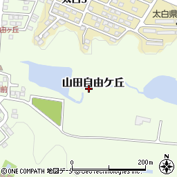 宮城県仙台市太白区山田自由ケ丘13周辺の地図