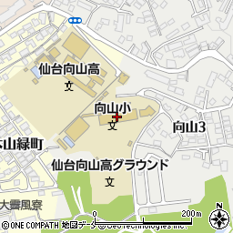 仙台市立向山小学校周辺の地図
