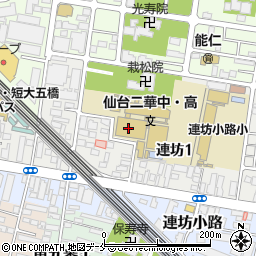 宮城県立仙台二華中学校・高等学校周辺の地図