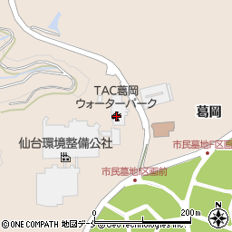 ＴＡＣ葛岡ウォーターパーク（仙台市葛岡温水プール）周辺の地図