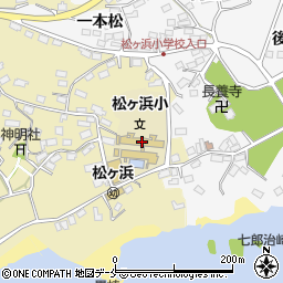 七ヶ浜町立松ヶ浜小学校周辺の地図