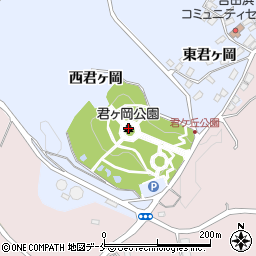 君ヶ岡公園周辺の地図