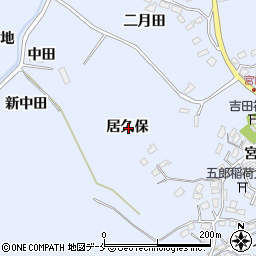 宮城県宮城郡七ヶ浜町吉田浜居久保周辺の地図