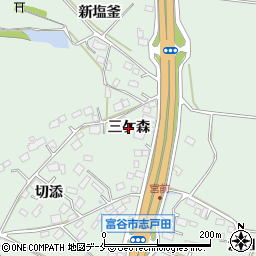 宮城県富谷市志戸田（三ケ森）周辺の地図