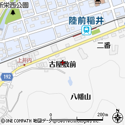 宮城県石巻市井内古屋敷前周辺の地図