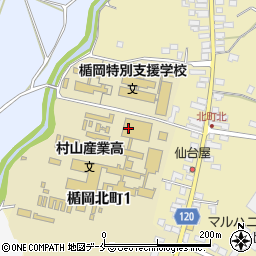 山形県立　村山産業高等学校職員室周辺の地図