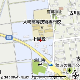宮城県大崎市古川米倉（上屋敷）周辺の地図
