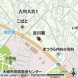 古川警察署周辺の地図