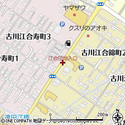 江合団地入口周辺の地図