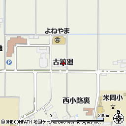 宮城県登米市米山町西野古舘廻周辺の地図