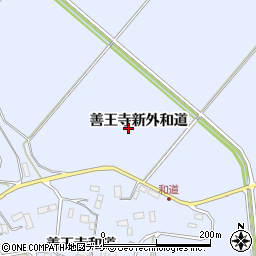 宮城県登米市米山町善王寺新外和道周辺の地図