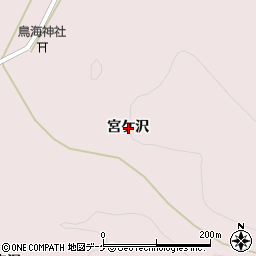 宮城県登米市東和町米谷宮ケ沢周辺の地図