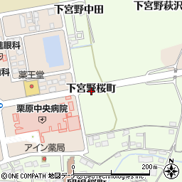 宮城県栗原市築館下宮野桜町周辺の地図
