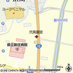 弐萬圓堂新庄店周辺の地図