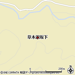 宮城県栗原市花山（草木沢坂下）周辺の地図