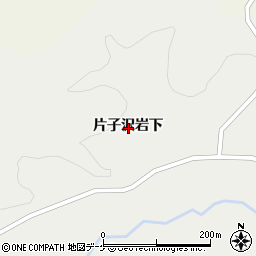 宮城県栗原市一迫片子沢岩下周辺の地図