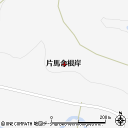 宮城県栗原市金成片馬合根岸周辺の地図