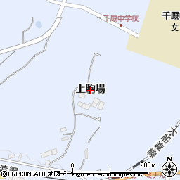 岩手県一関市千厩町千厩（上駒場）周辺の地図