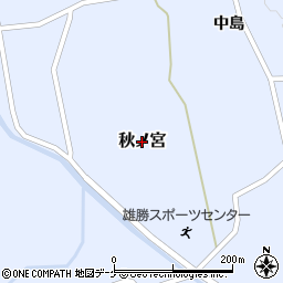 秋田県湯沢市秋ノ宮周辺の地図