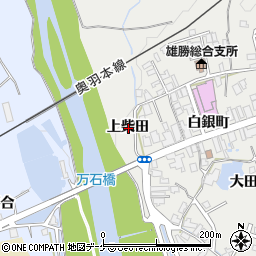 秋田県湯沢市横堀上柴田周辺の地図
