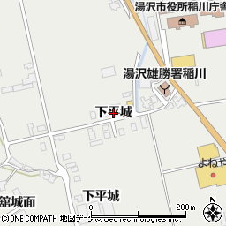 秋田県湯沢市川連町（下平城）周辺の地図