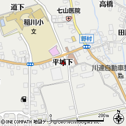 秋田県湯沢市川連町平城下周辺の地図
