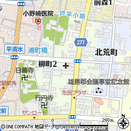 秋田県湯沢市柳町周辺の地図