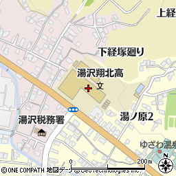 秋田県立湯沢翔北高等学校周辺の地図