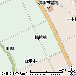 秋田県横手市十文字町仁井田棒杭柳周辺の地図