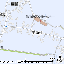 秋田県横手市増田町亀田半助村周辺の地図