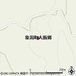 秋田県にかほ市象潟町大飯郷周辺の地図