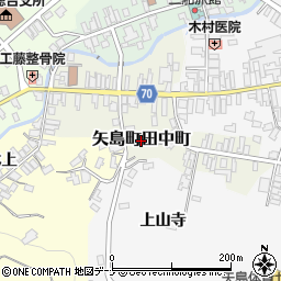 秋田県由利本荘市矢島町田中町周辺の地図