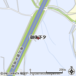 秋田県横手市十文字町梨木御休下タ周辺の地図