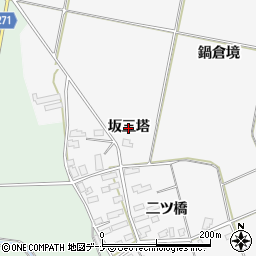 秋田県横手市十文字町越前（坂三塔）周辺の地図
