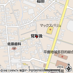 秋田県横手市平鹿町浅舞（覚町後）周辺の地図