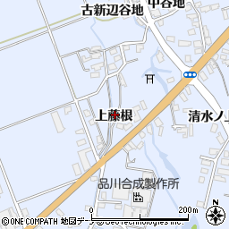 秋田県横手市平鹿町中吉田上藤根周辺の地図