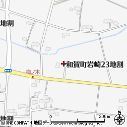 岩手県北上市和賀町岩崎２３地割周辺の地図