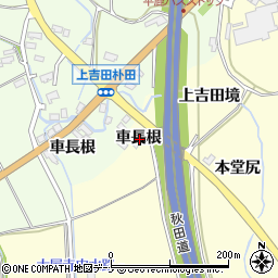 秋田県横手市平鹿町醍醐車長根周辺の地図
